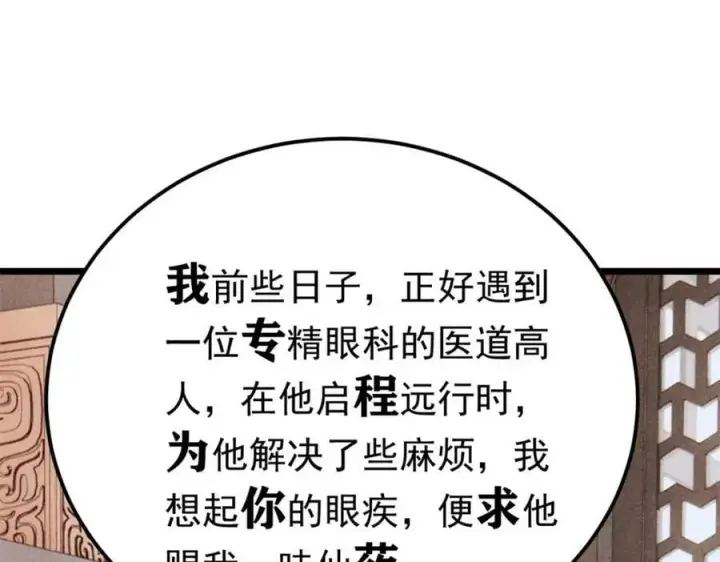 漫画《万古最强宗》250 颜狗落泪第78张图