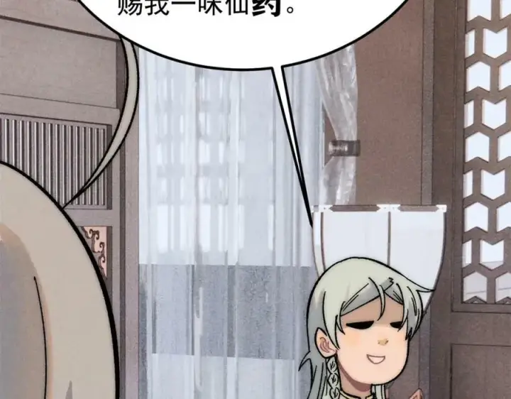漫画《万古最强宗》250 颜狗落泪第79张图