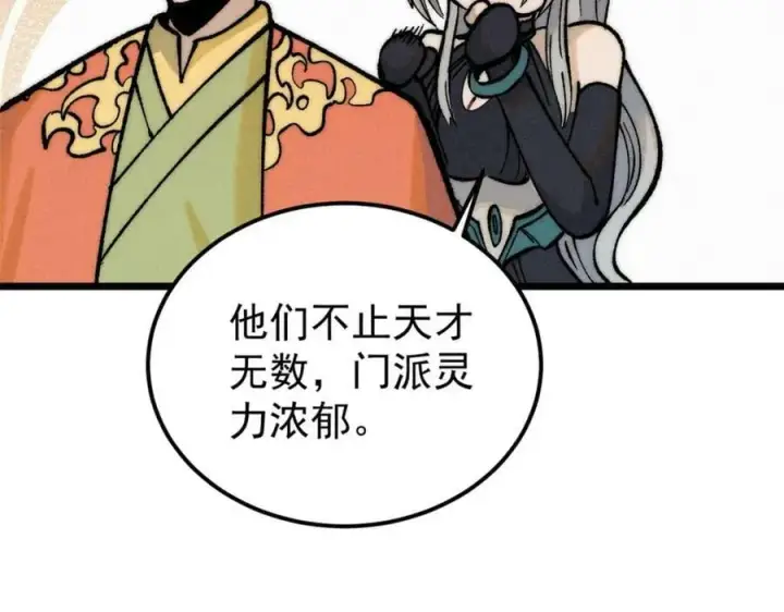漫画《万古最强宗》251 那是我逝去的青春第107张图