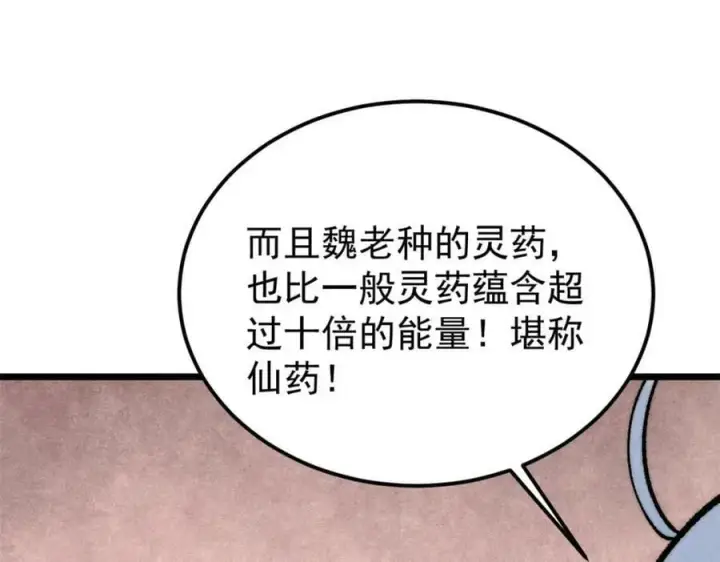 漫画《万古最强宗》251 那是我逝去的青春第108张图