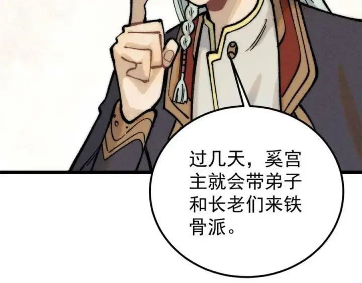 漫画《万古最强宗》251 那是我逝去的青春第144张图
