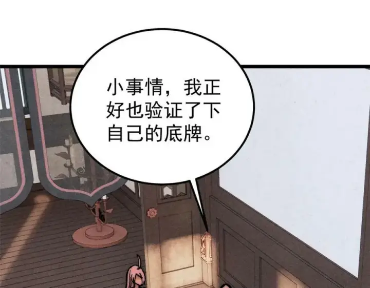 漫画《万古最强宗》251 那是我逝去的青春第35张图