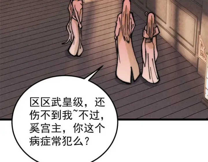 漫画《万古最强宗》251 那是我逝去的青春第36张图