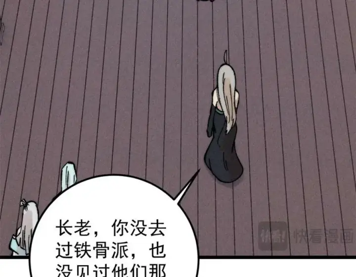 漫画《万古最强宗》251 那是我逝去的青春第75张图