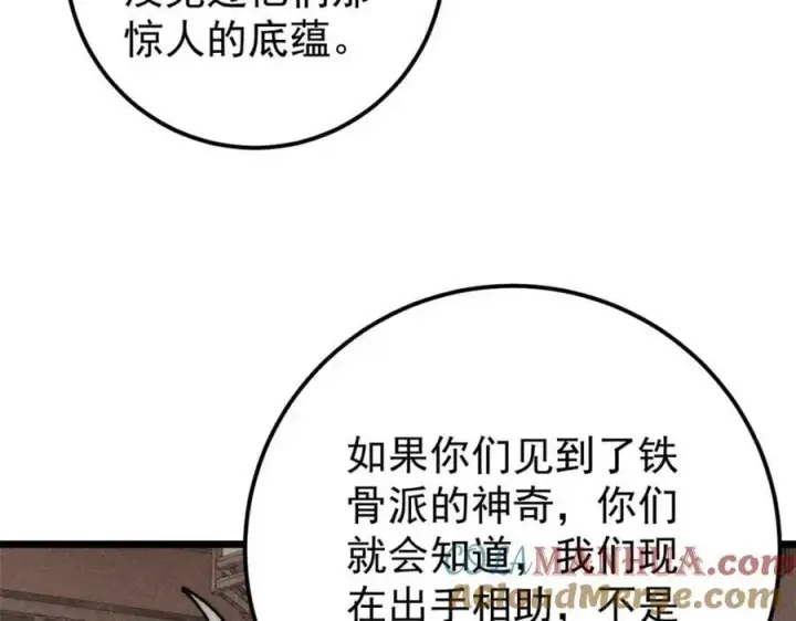 漫画《万古最强宗》251 那是我逝去的青春第77张图