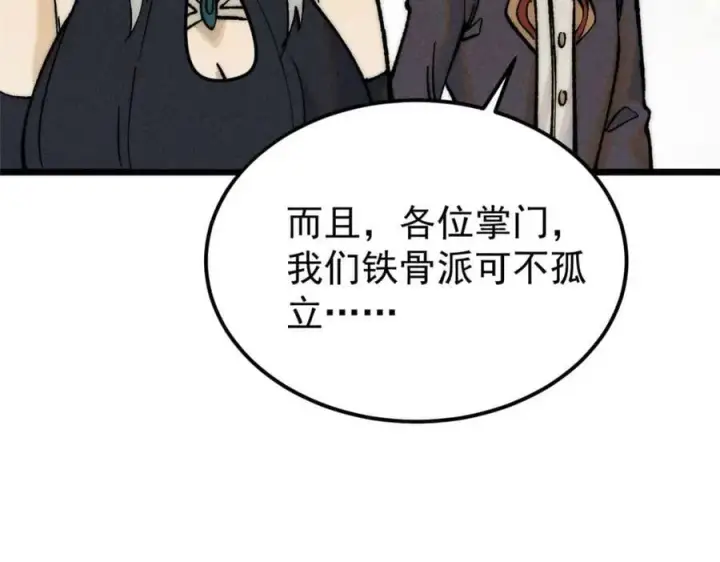 漫画《万古最强宗》251 那是我逝去的青春第80张图