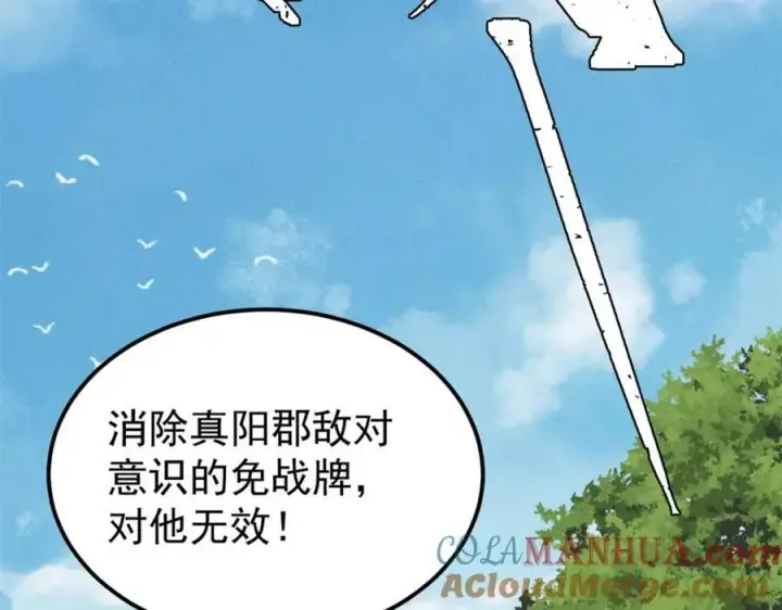 漫画《万古最强宗》252 撒豆成兵第101张图