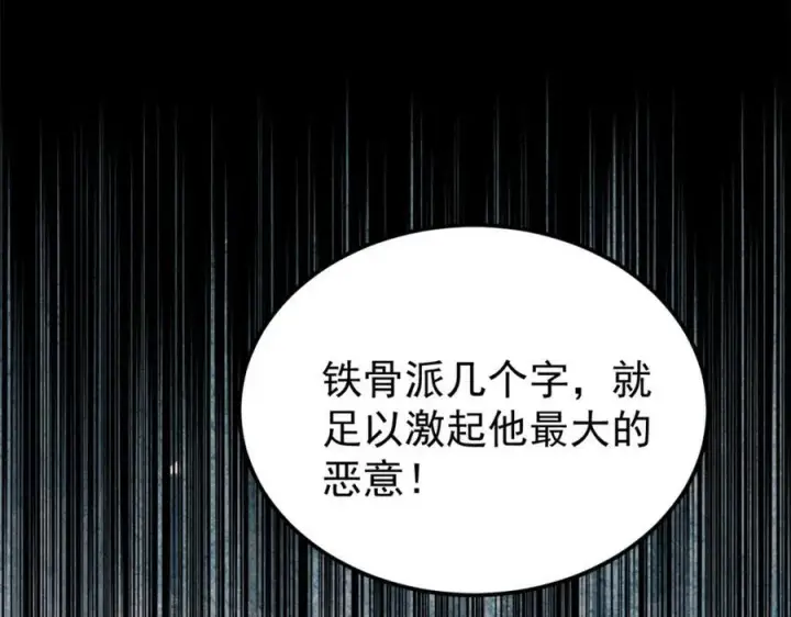 漫画《万古最强宗》252 撒豆成兵第106张图