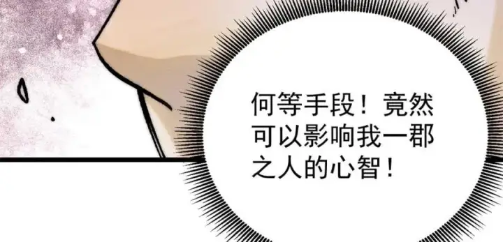 漫画《万古最强宗》252 撒豆成兵第126张图