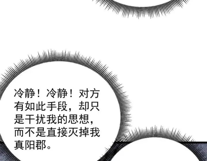 漫画《万古最强宗》252 撒豆成兵第127张图