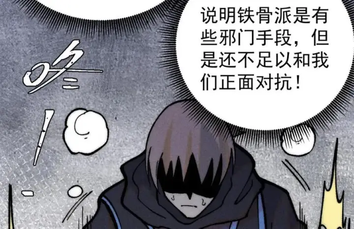 漫画《万古最强宗》252 撒豆成兵第128张图