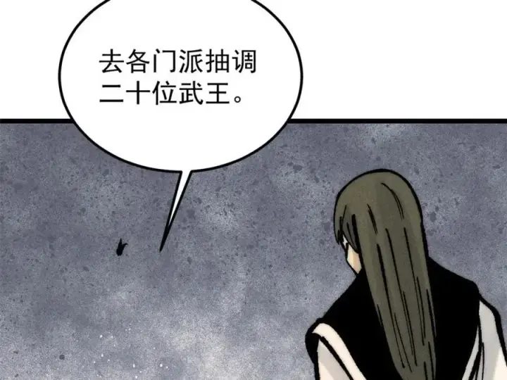 漫画《万古最强宗》252 撒豆成兵第146张图