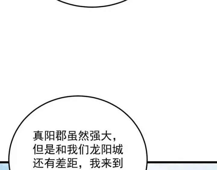 漫画《万古最强宗》252 撒豆成兵第23张图