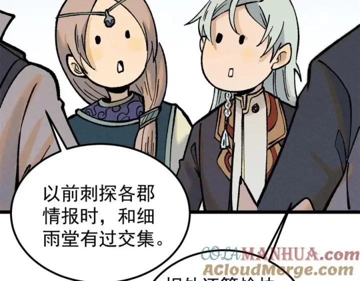漫画《万古最强宗》252 撒豆成兵第53张图