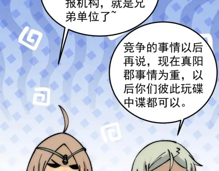 漫画《万古最强宗》252 撒豆成兵第62张图