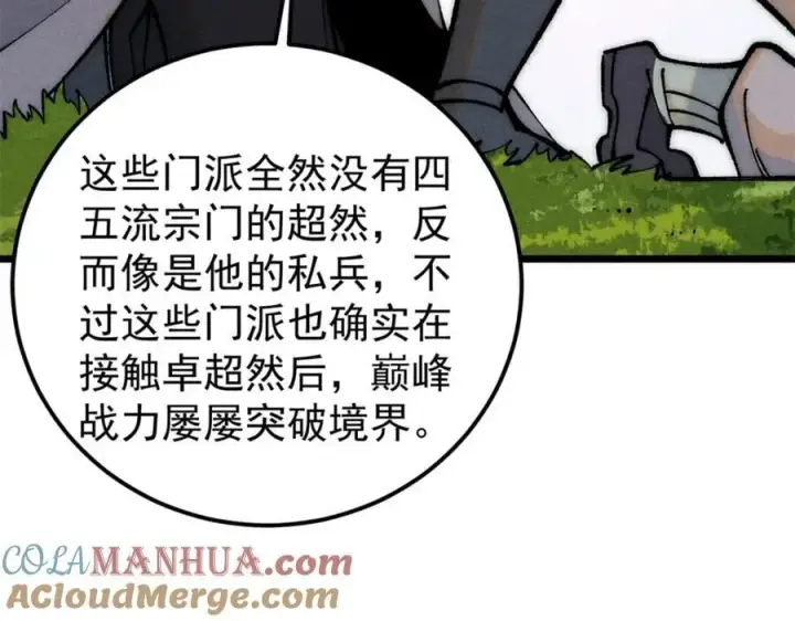 漫画《万古最强宗》252 撒豆成兵第73张图