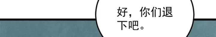 漫画《万古最强宗》252 撒豆成兵第78张图