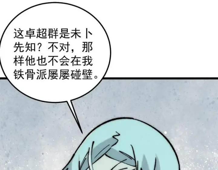 漫画《万古最强宗》252 撒豆成兵第82张图