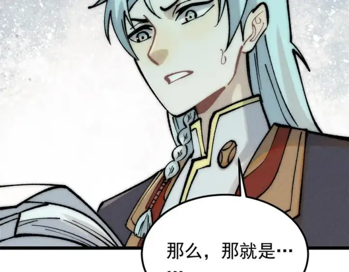 漫画《万古最强宗》252 撒豆成兵第83张图