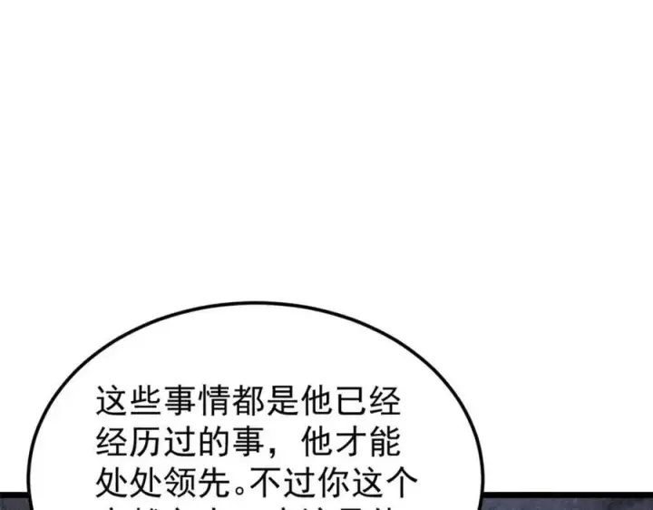 漫画《万古最强宗》252 撒豆成兵第88张图