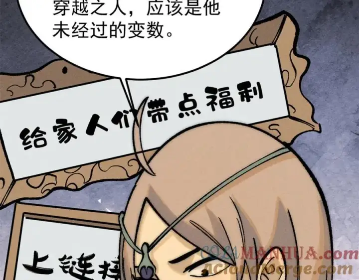 漫画《万古最强宗》252 撒豆成兵第89张图
