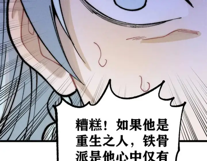 漫画《万古最强宗》252 撒豆成兵第98张图