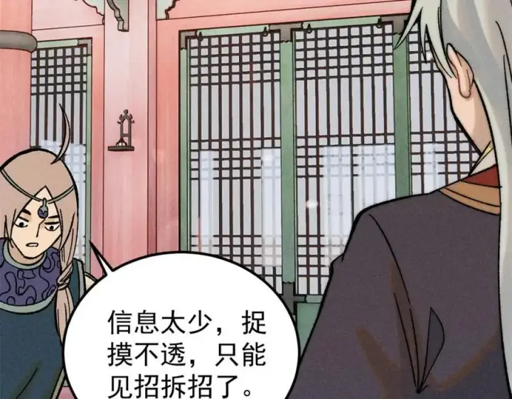《万古最强宗》253 围剿渣男图104