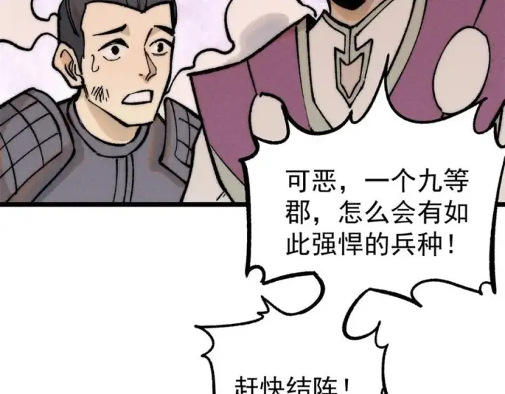 《万古最强宗》253 围剿渣男图140