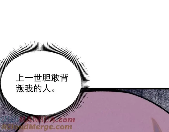《万古最强宗》253 围剿渣男图149