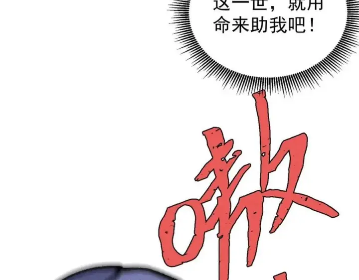 《万古最强宗》253 围剿渣男图152