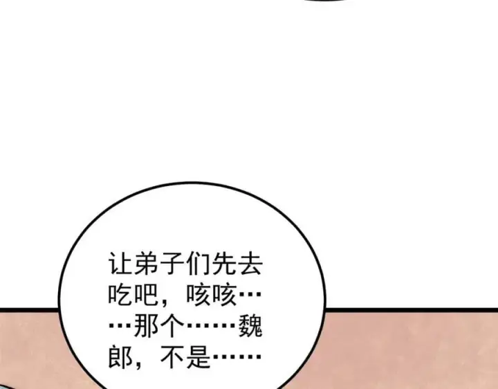《万古最强宗》253 围剿渣男图19