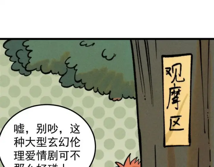 《万古最强宗》253 围剿渣男图31