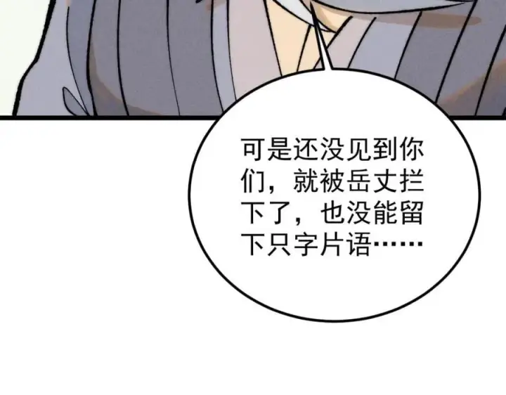 《万古最强宗》253 围剿渣男图40