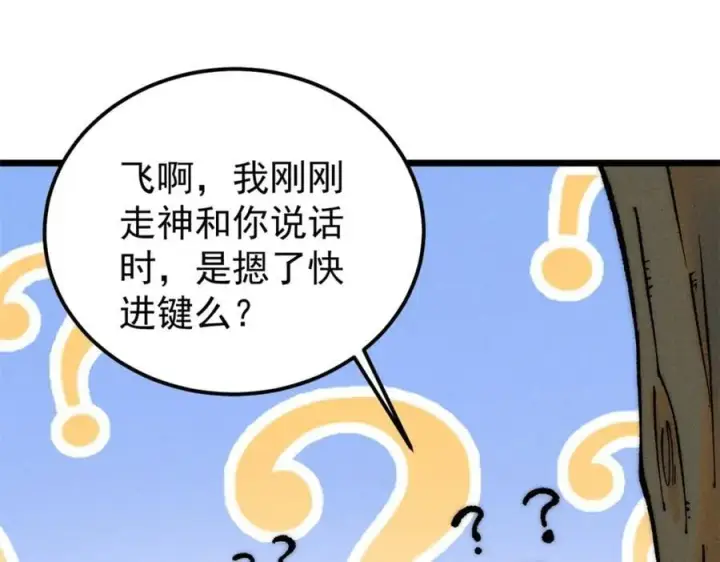 《万古最强宗》253 围剿渣男图55