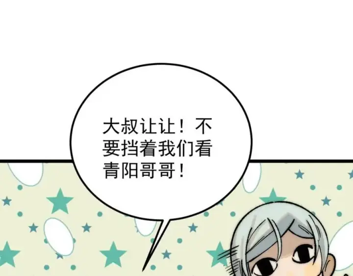 《万古最强宗》253 围剿渣男图78