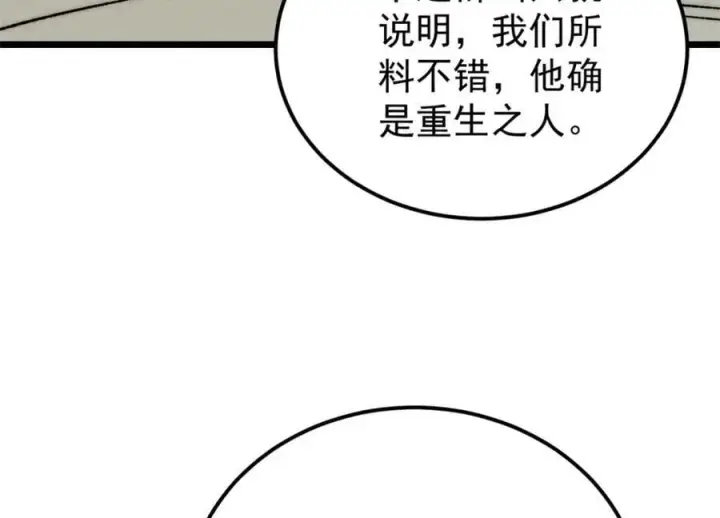 《万古最强宗》253 围剿渣男图96