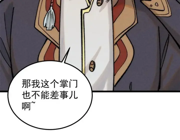 《万古最强宗》254 这些人都会掌门的技能图108