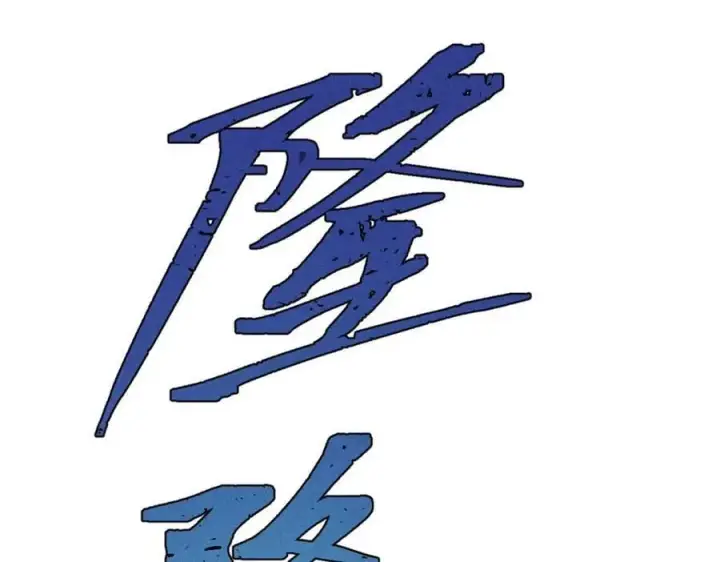 《万古最强宗》254 这些人都会掌门的技能图122