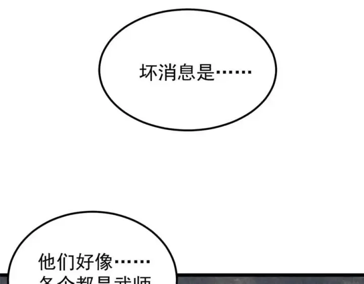 《万古最强宗》254 这些人都会掌门的技能图152