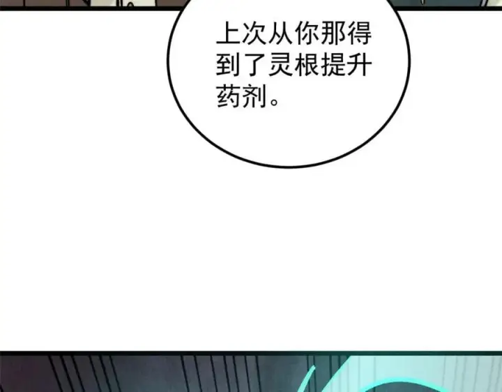 《万古最强宗》254 这些人都会掌门的技能图68