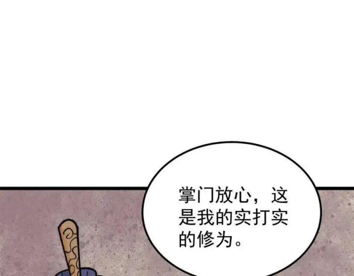 《万古最强宗》255 帅哥才能修行的秘籍图132