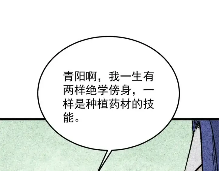 《万古最强宗》255 帅哥才能修行的秘籍图140