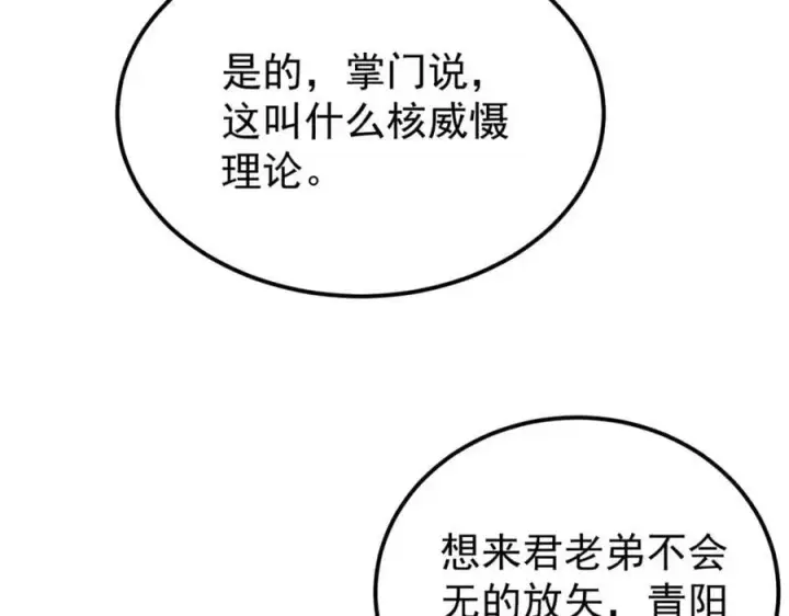 《万古最强宗》257 击退真阳郡图147