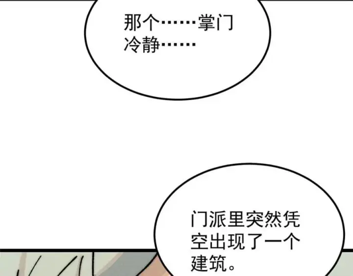 《万古最强宗》257 击退真阳郡图176