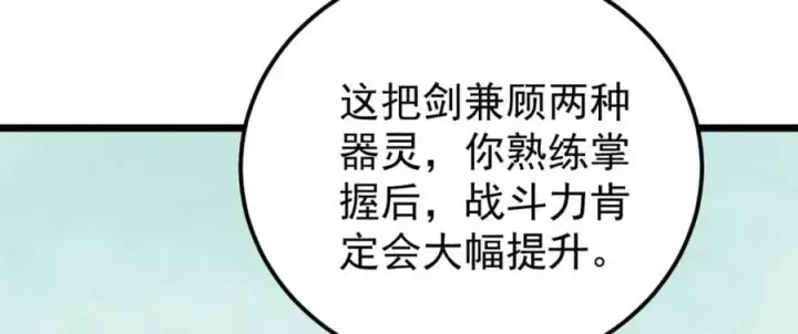 《万古最强宗》258 器灵图104