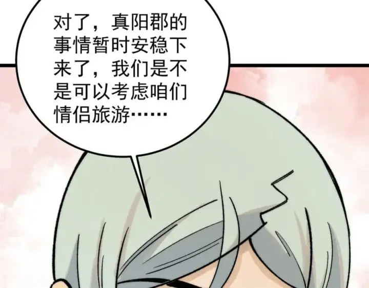 《万古最强宗》258 器灵图108