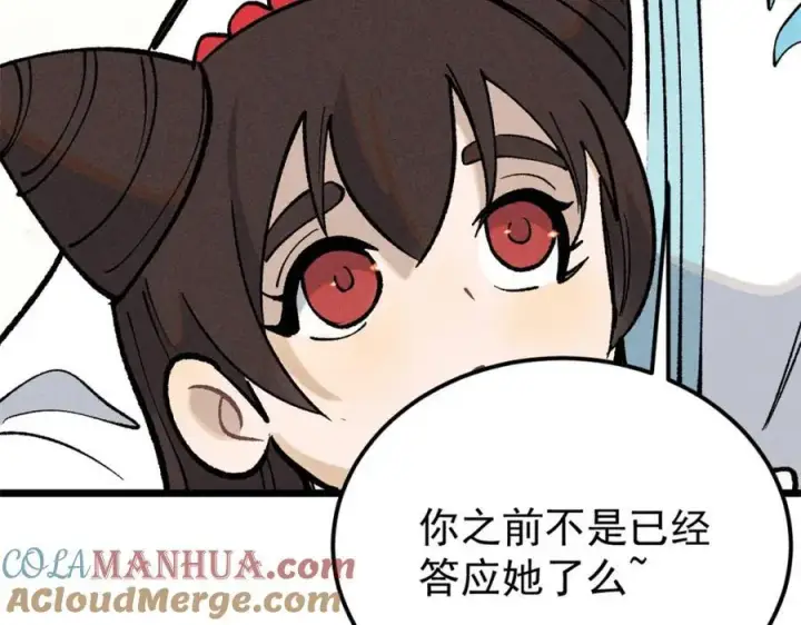 《万古最强宗》258 器灵图129