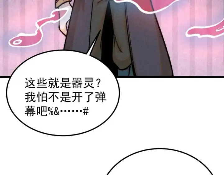 《万古最强宗》258 器灵图34
