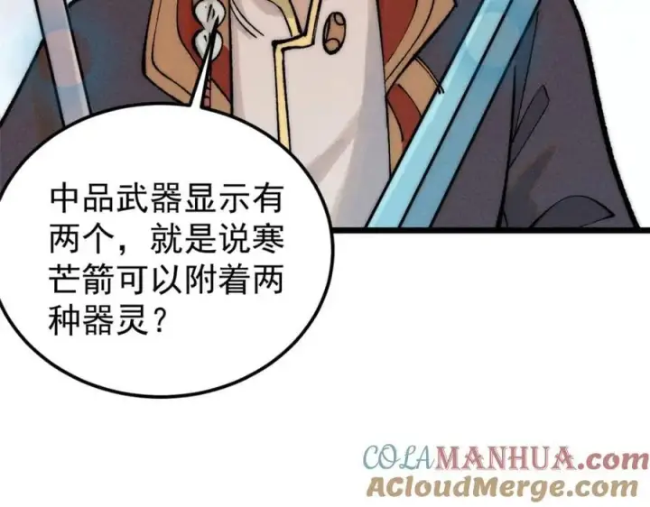 《万古最强宗》258 器灵图37