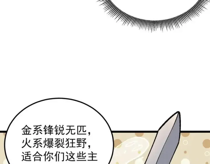 《万古最强宗》258 器灵图76